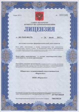 Лицензия на осуществление фармацевтической деятельности в Дотнуве